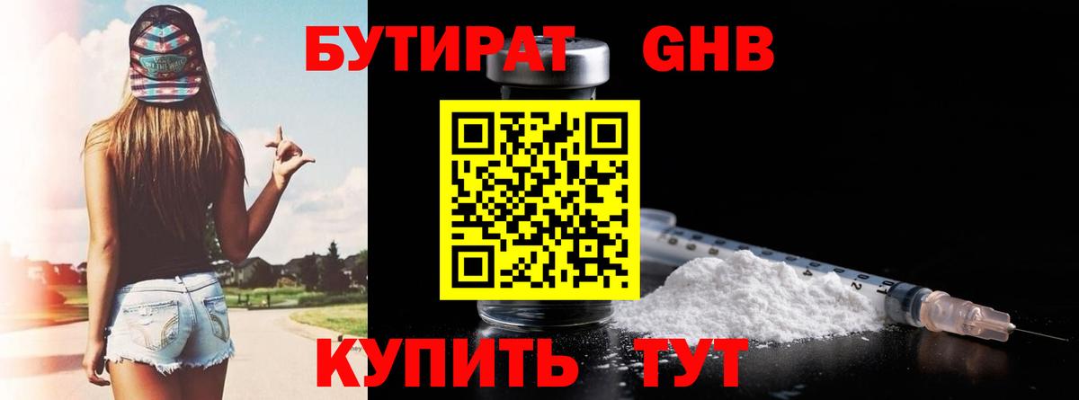 Бутират BDO  Вход с VPN  Серов 