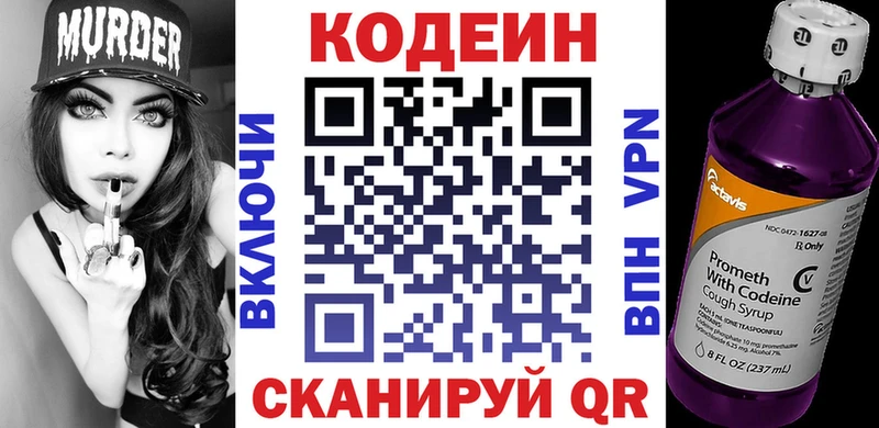 Кодеин Purple Drank  что такое наркотик  Серов 