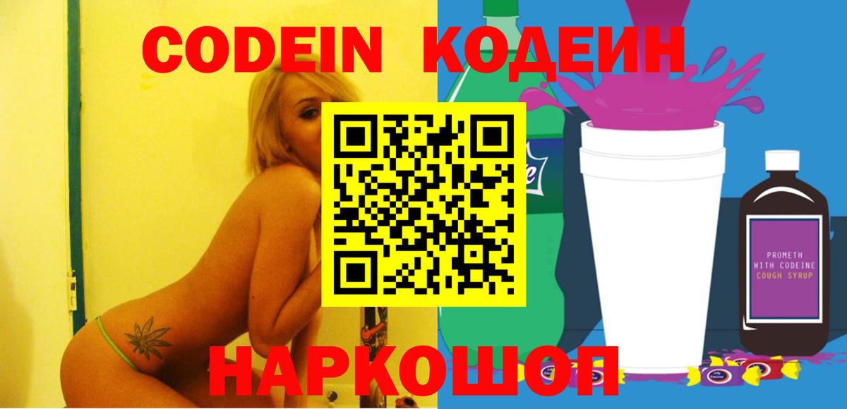 Кодеин напиток Lean (лин)  где найти   Вход с VPN  Серов  Кодеин напиток Lean (лин) 