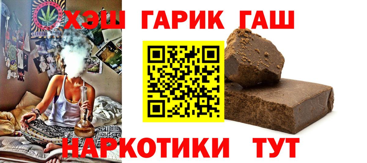 ГАШ гашик Серов