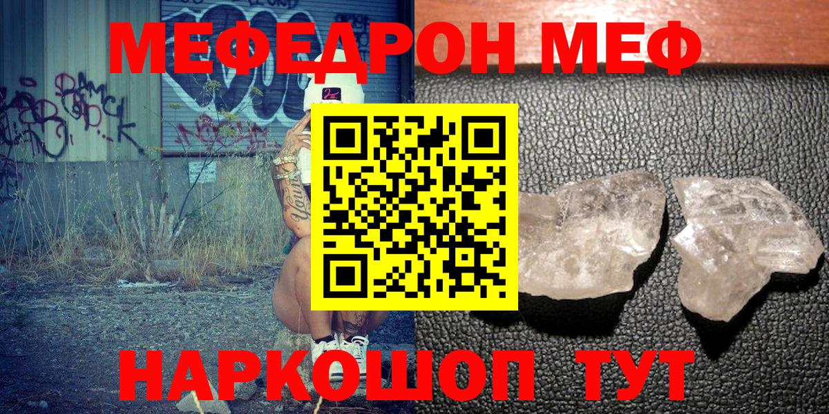 Мефедрон mephedrone  Вход с VPN  Серов  МЯУ-МЯУ  МЕФ  Меф mephedrone 