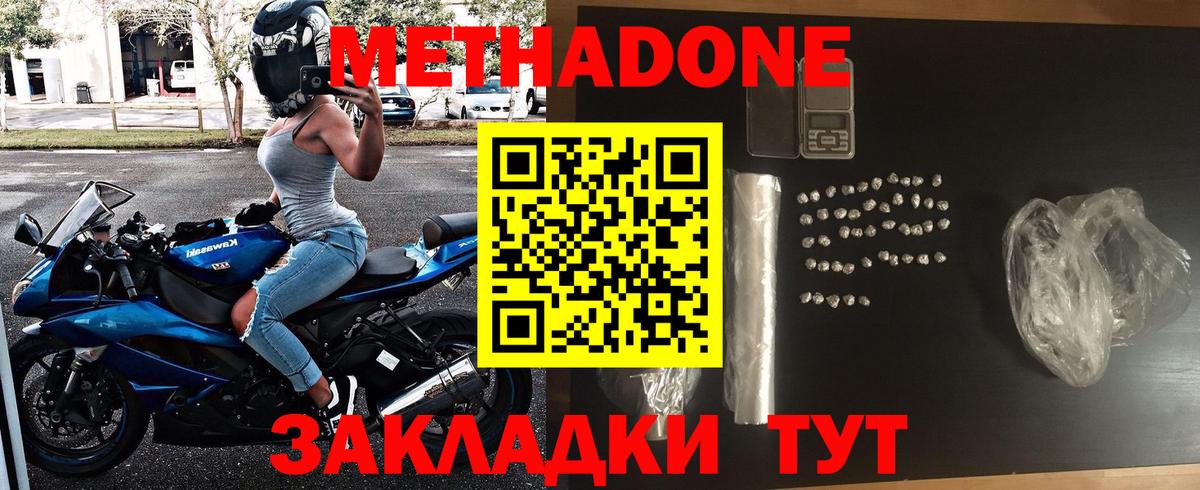Метадон кристалл Серов