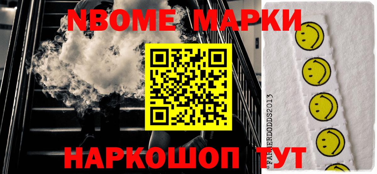 Марки 25I-NBOMe 1,5мг Серов